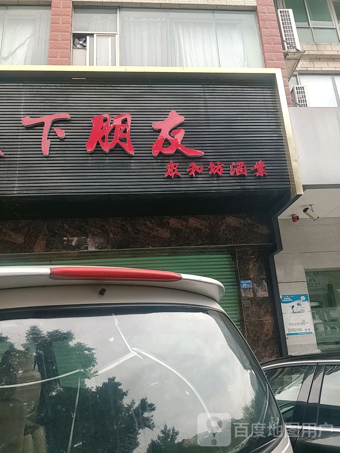 众和坊酒业