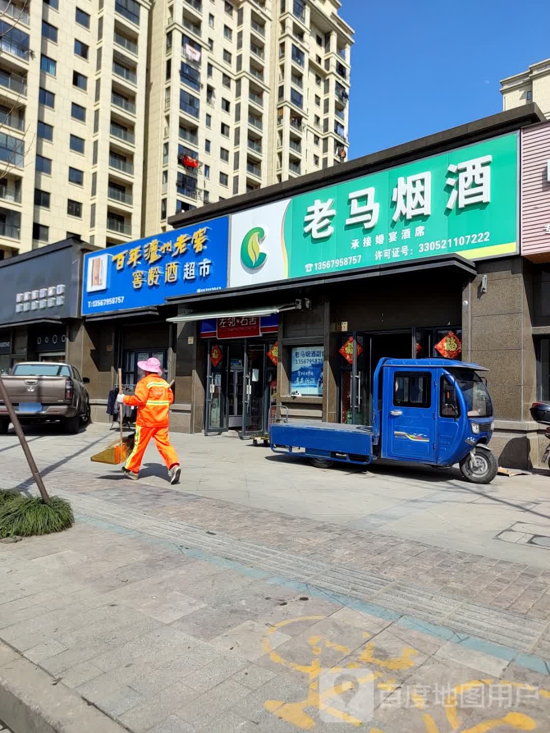 窖龄酒超市