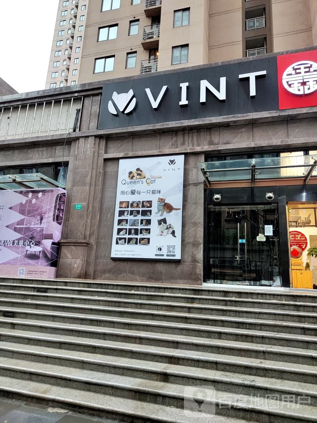 VINT(宠物店)