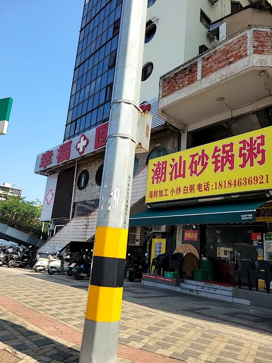 潮汕砂锅粥(华凯大厦店)