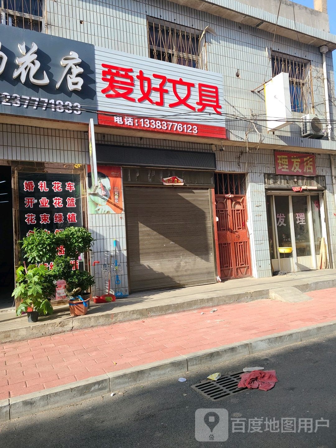 社旗县赊店镇爱好文具(建西巷店)