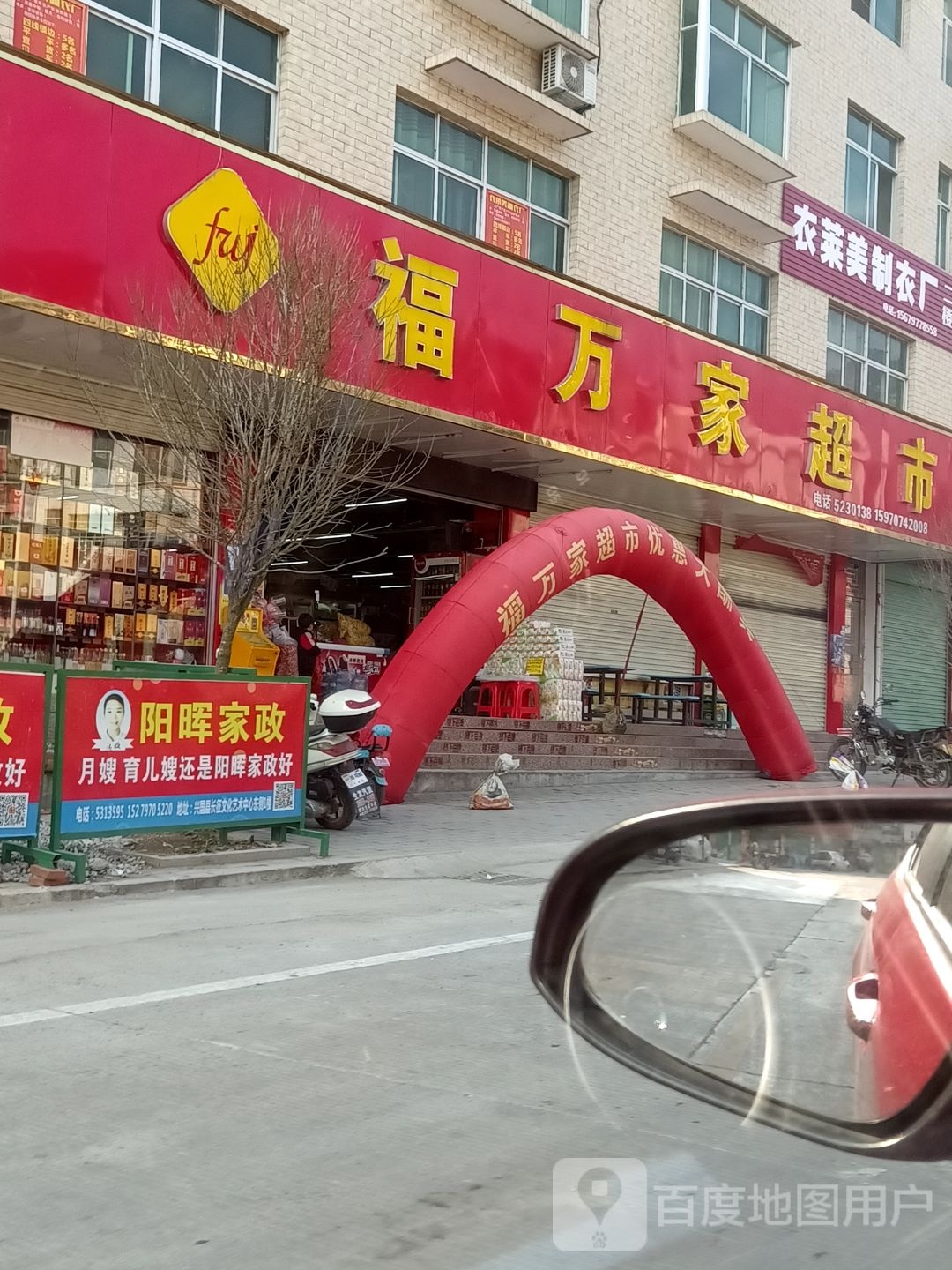万家酒行