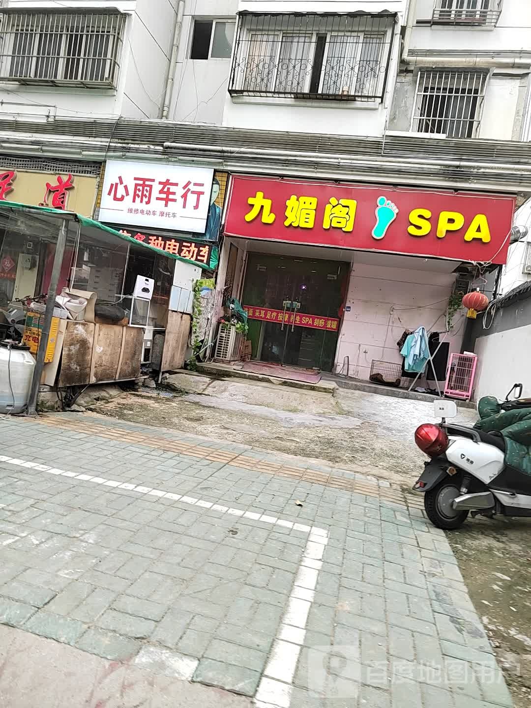 九媚阁SPA