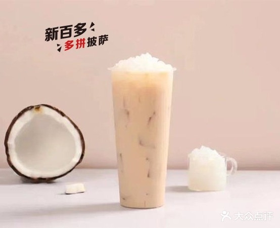 新百多多。拼披萨(天悦城店)