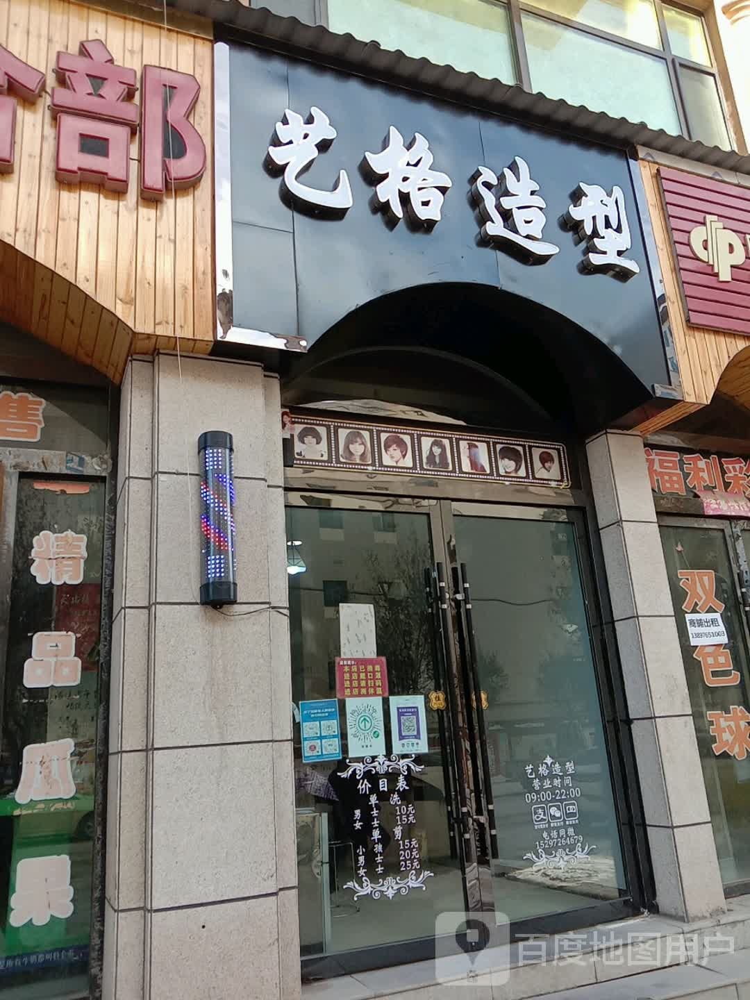 艺阁造型(迎宾大道店)