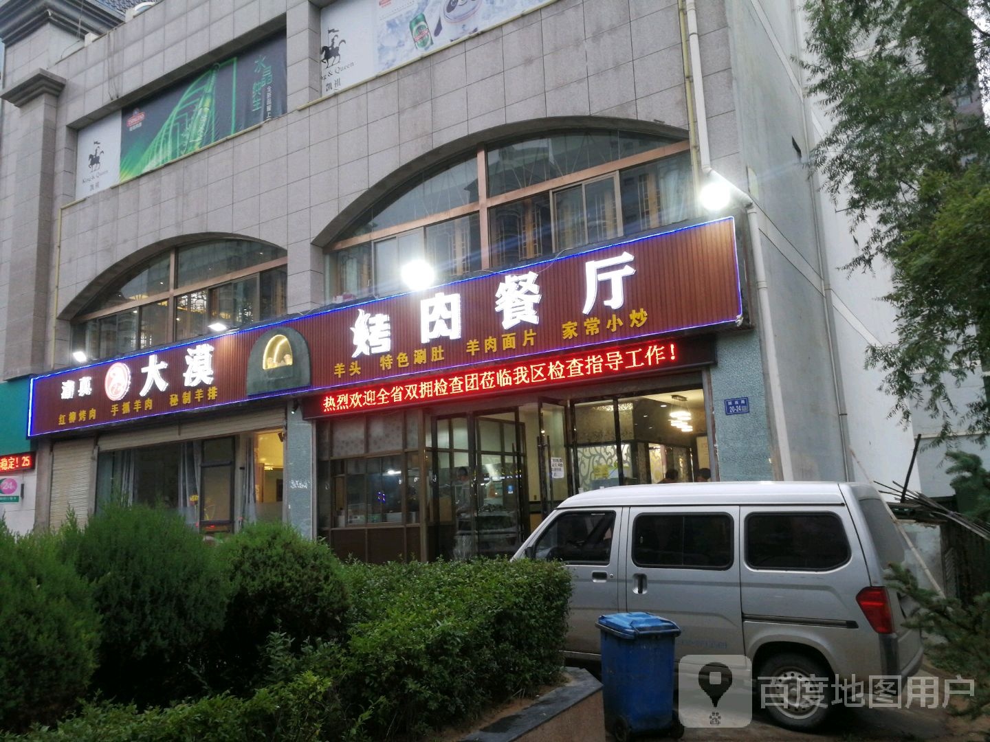 清真大漠烤肉餐厅(怡馨苑店)