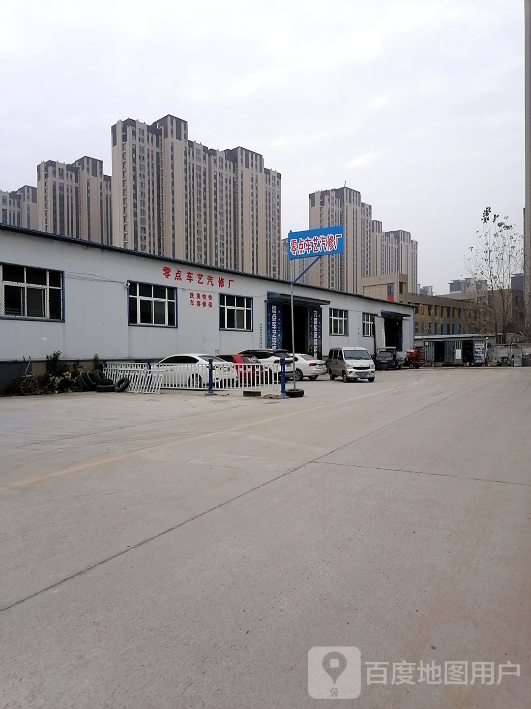 周口零点车艺汽车维修有限公司