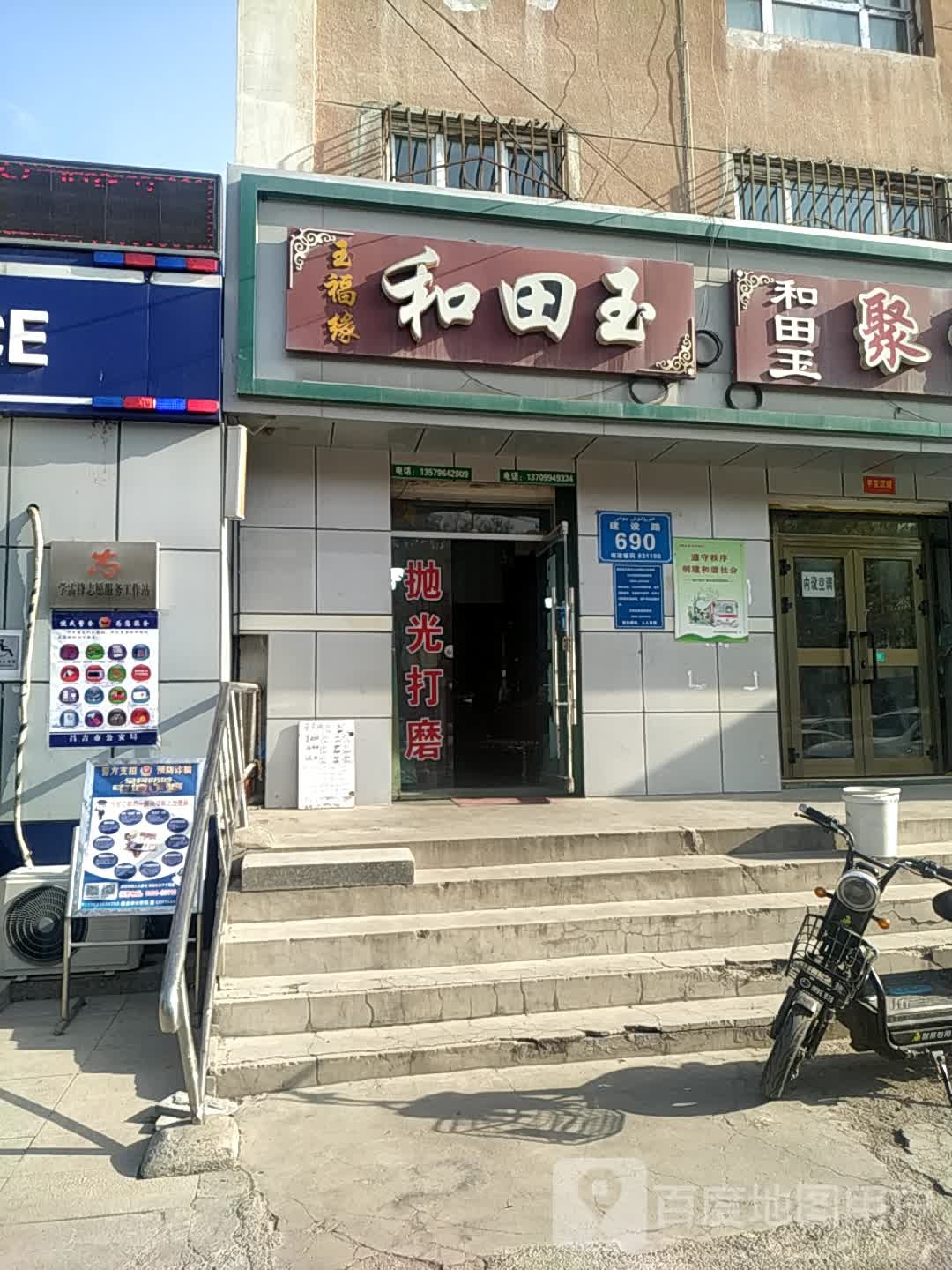 玉缘堂和田玉器店(建设路店)