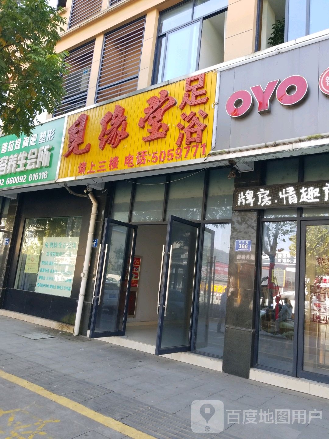 见缘堂足道