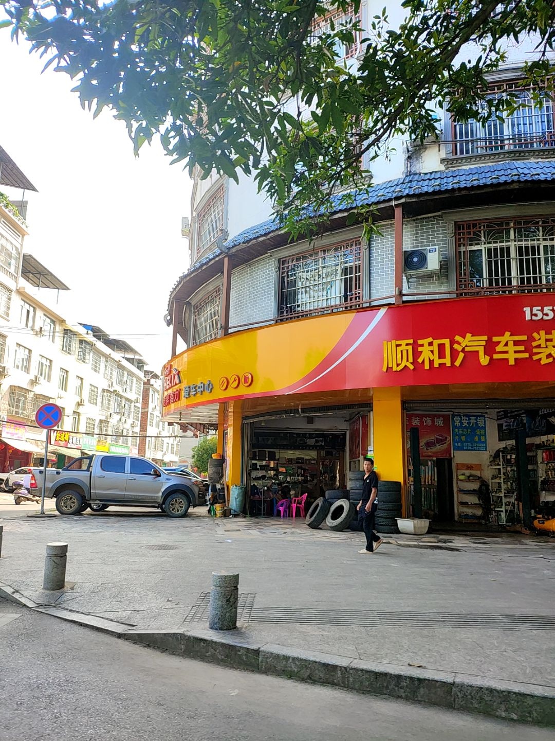 顺和汽车装饰城