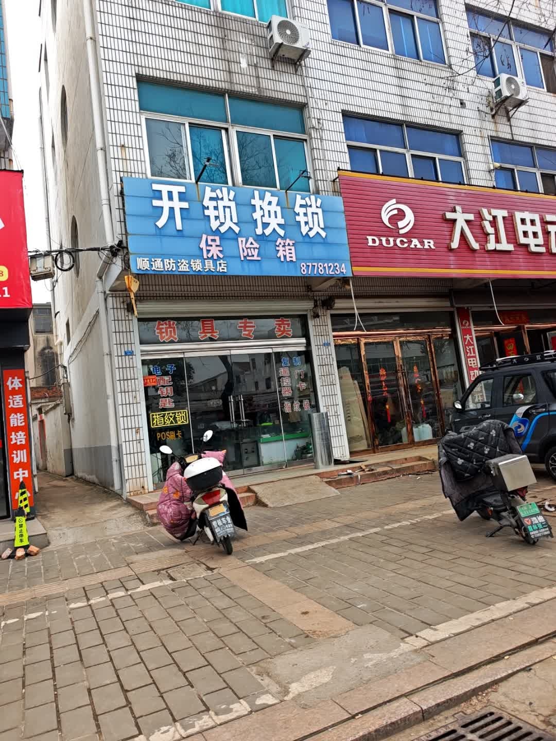 开锁换锁