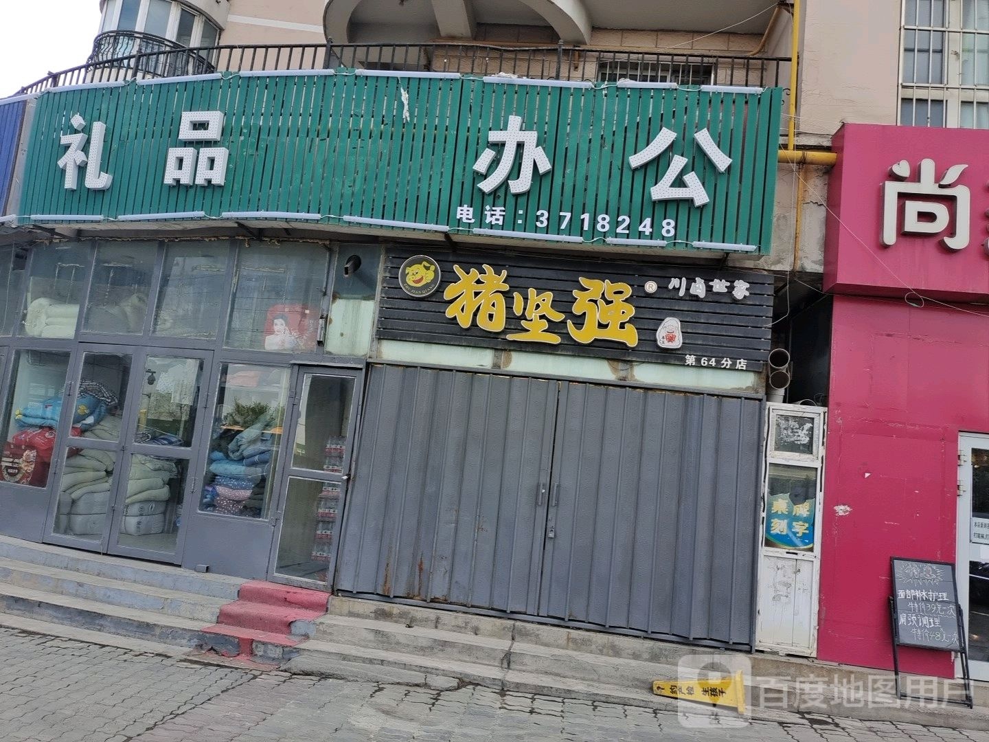 礼品办公