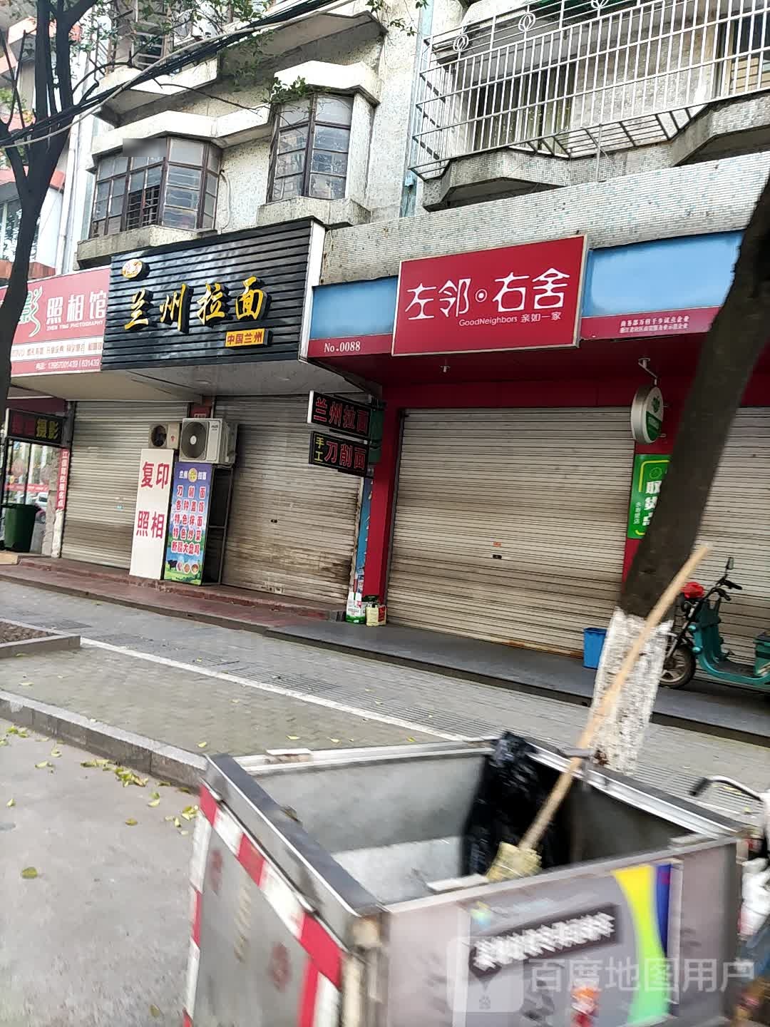 清真兰州拉面(南二街店)