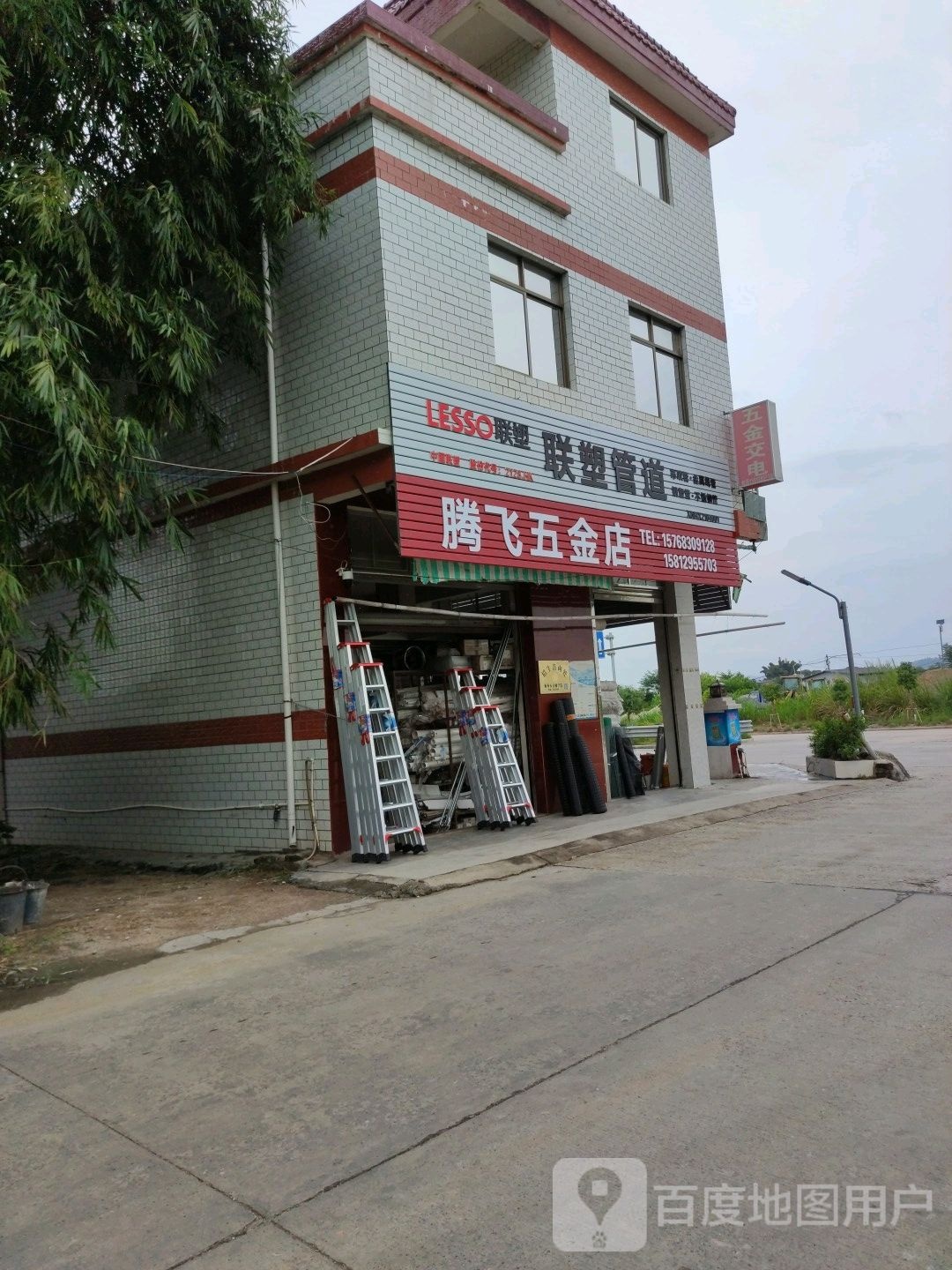 鹏飞五金店