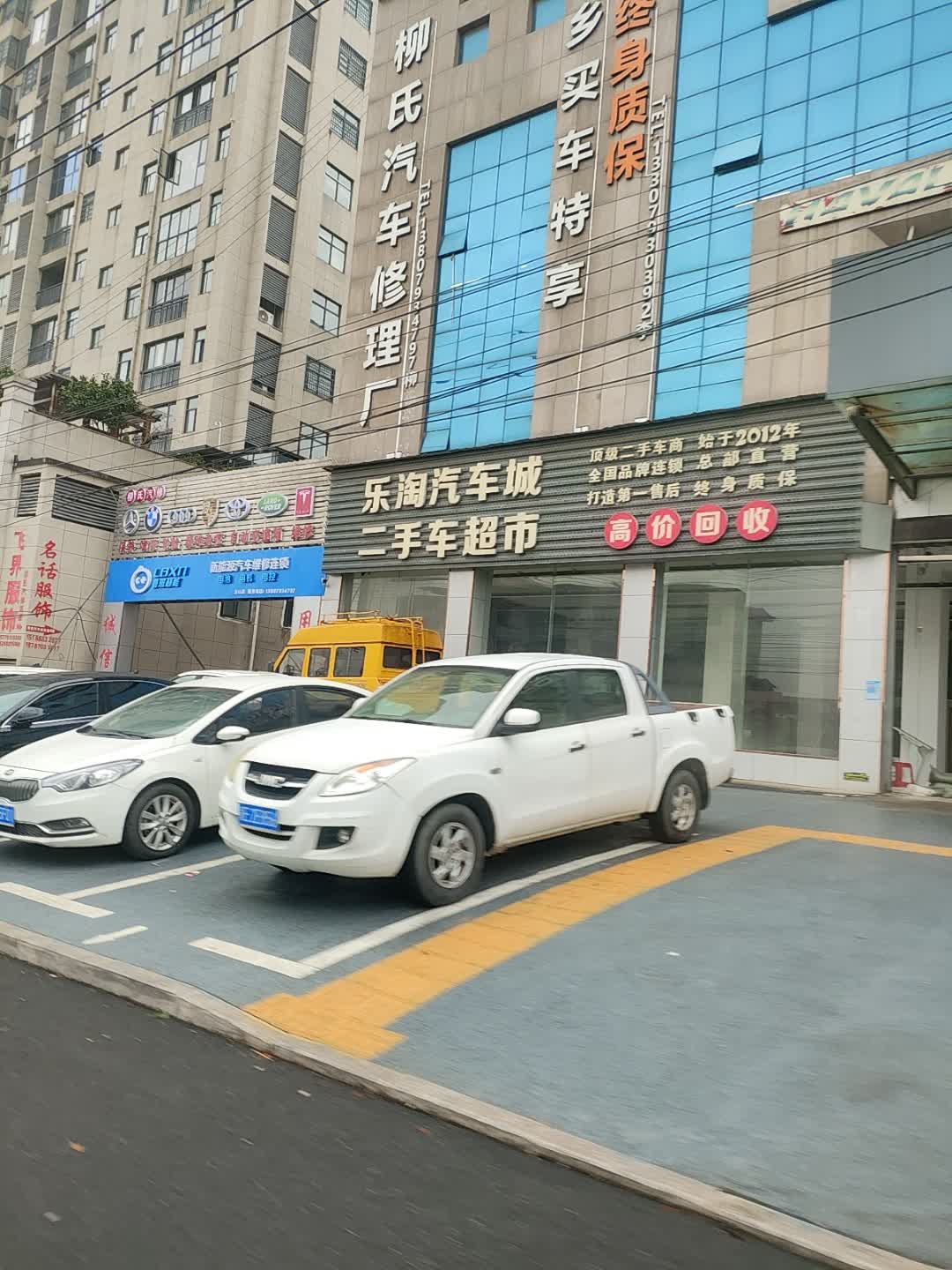 乐淘汽车城二手车超市