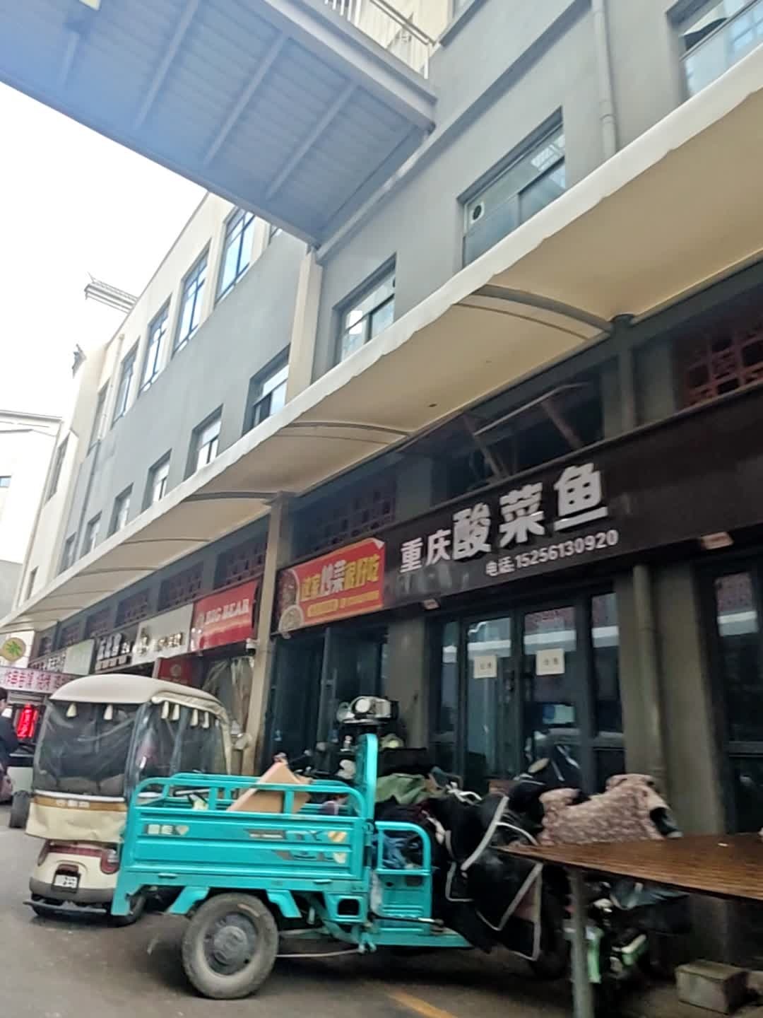 重庆酸菜鱼(老城农贸店)