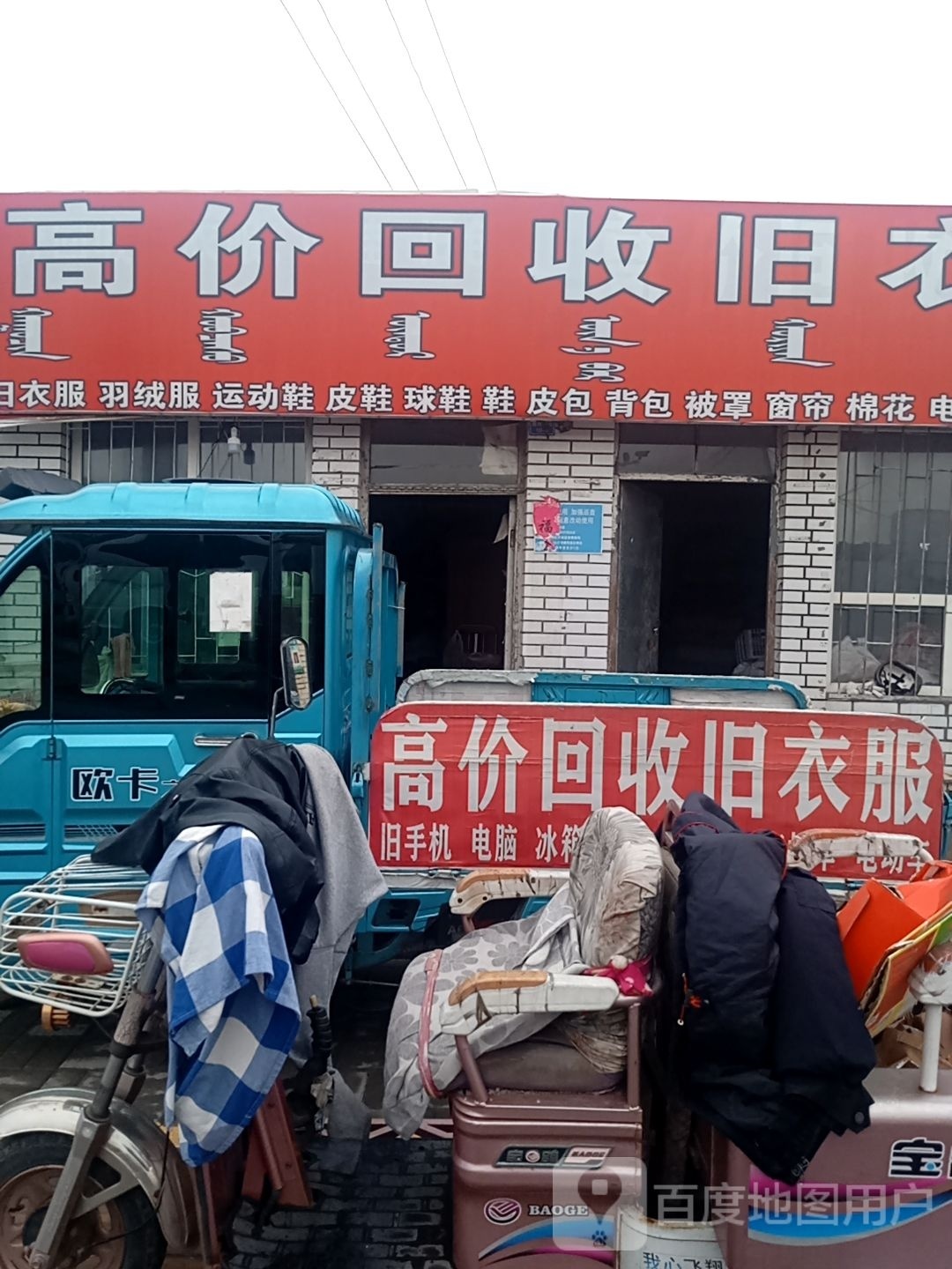 高价回收旧衣物