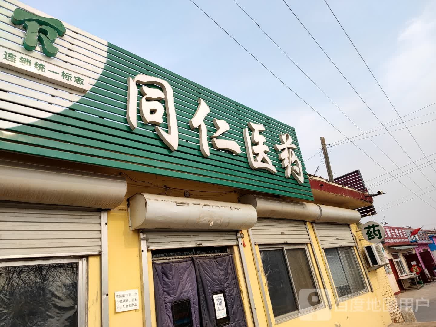 启妍生鲜商店