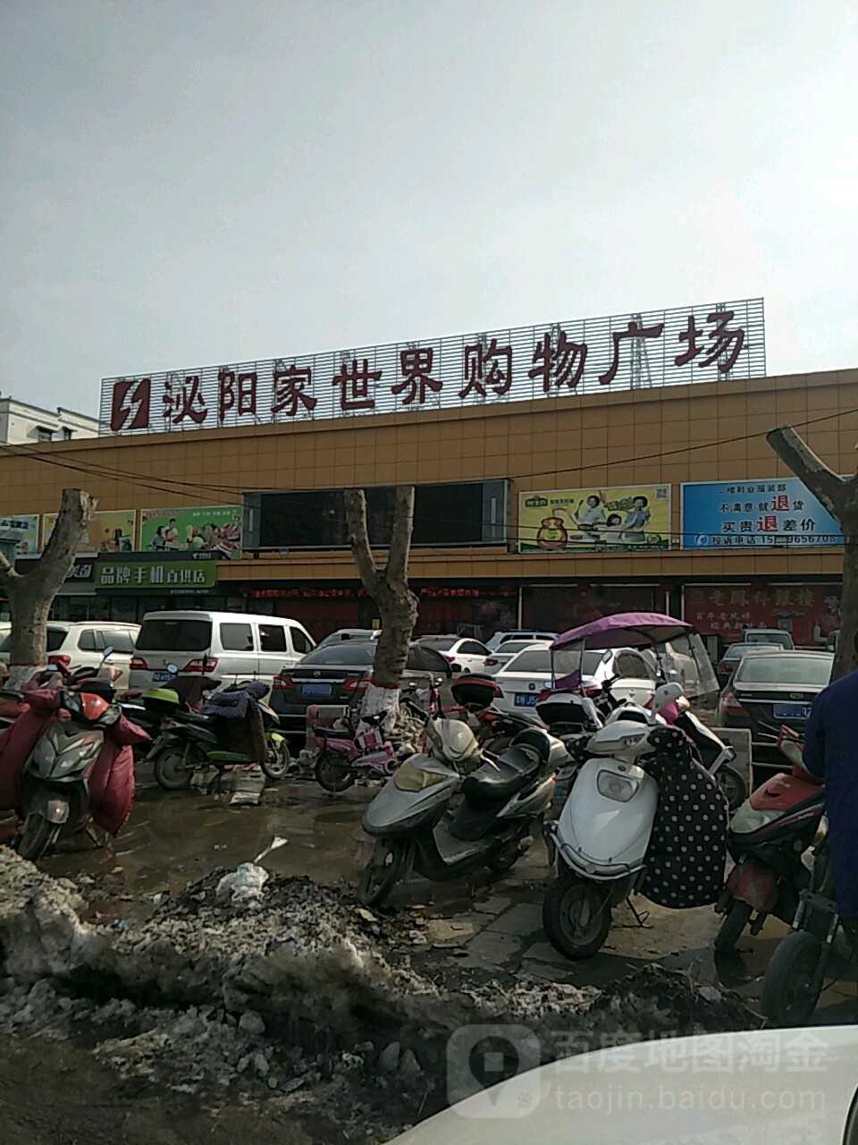 泌阳县泌阳家世界购物广场(花园大道店)