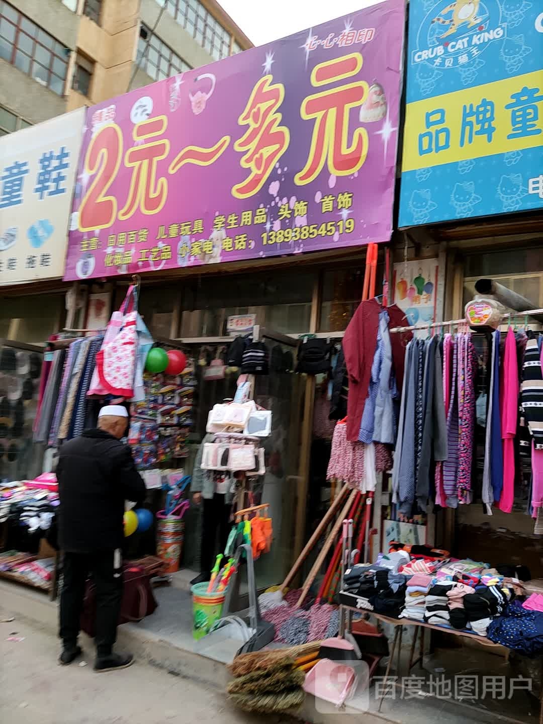 2元~多冤店