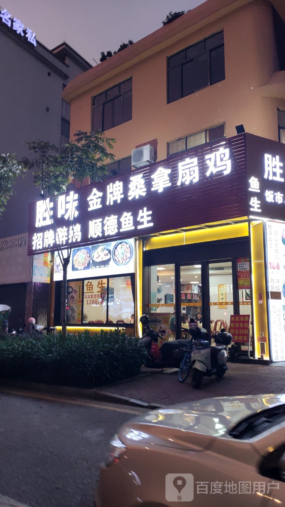 胜味金牌桑拿扇鸡