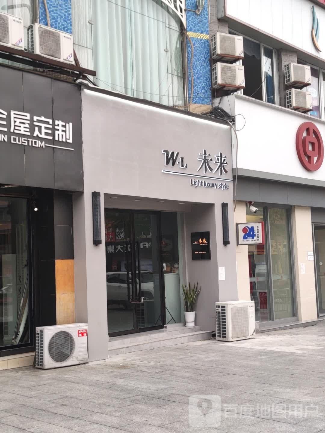 未来