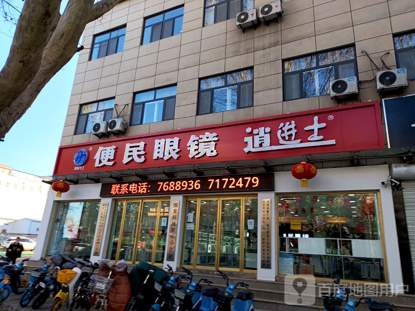 便民眼镜(总部)