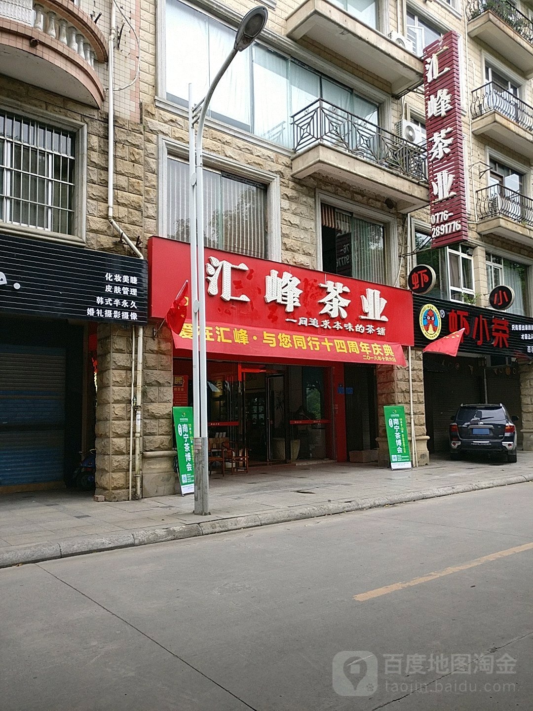 汇峰茶业