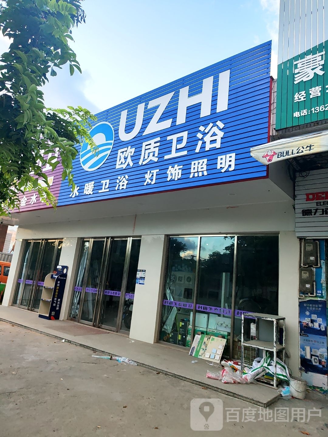 欧质卫浴(X618店)