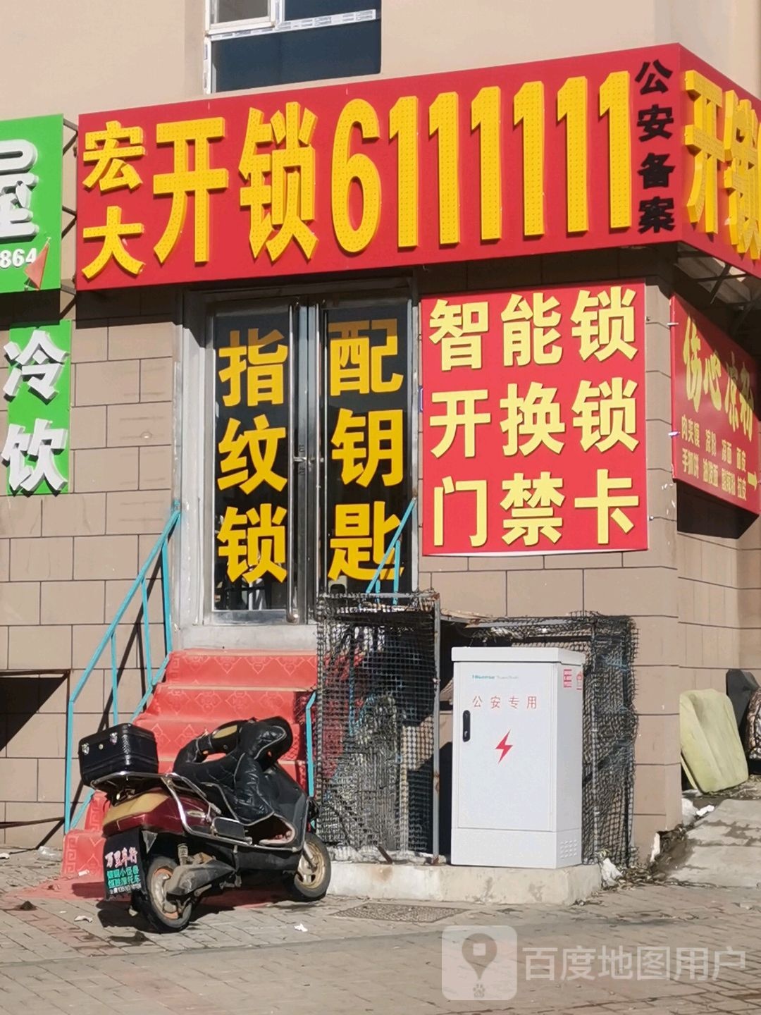 大同宏大开锁总部