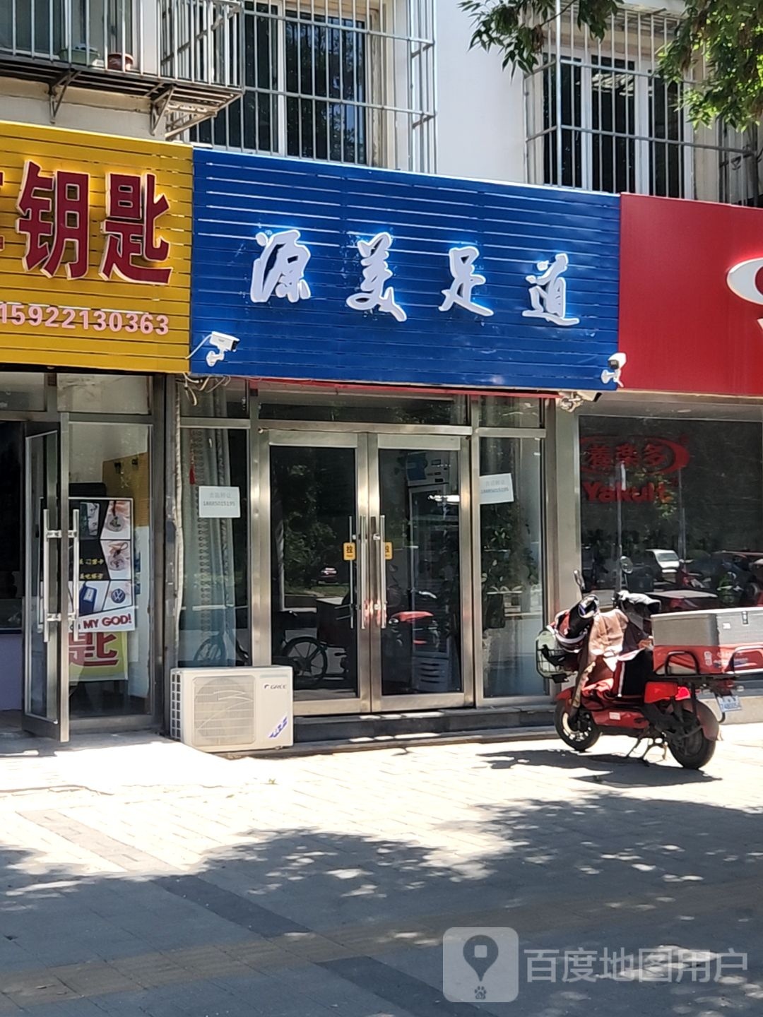 源美足浴
