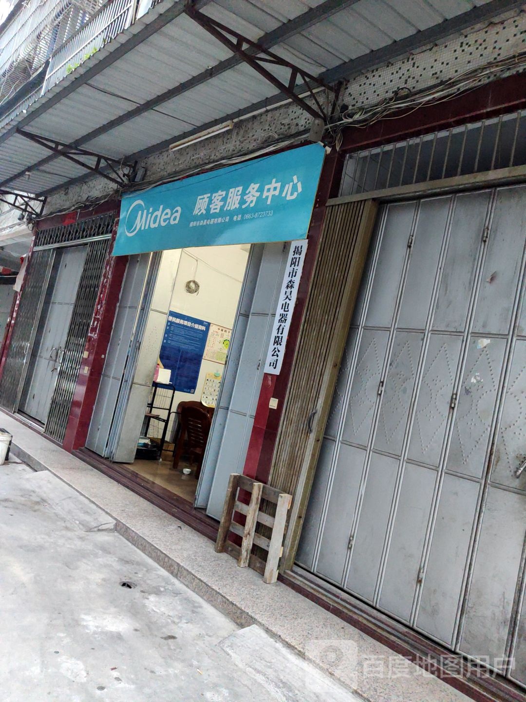 美的顾客服务中心(玉德横街店)