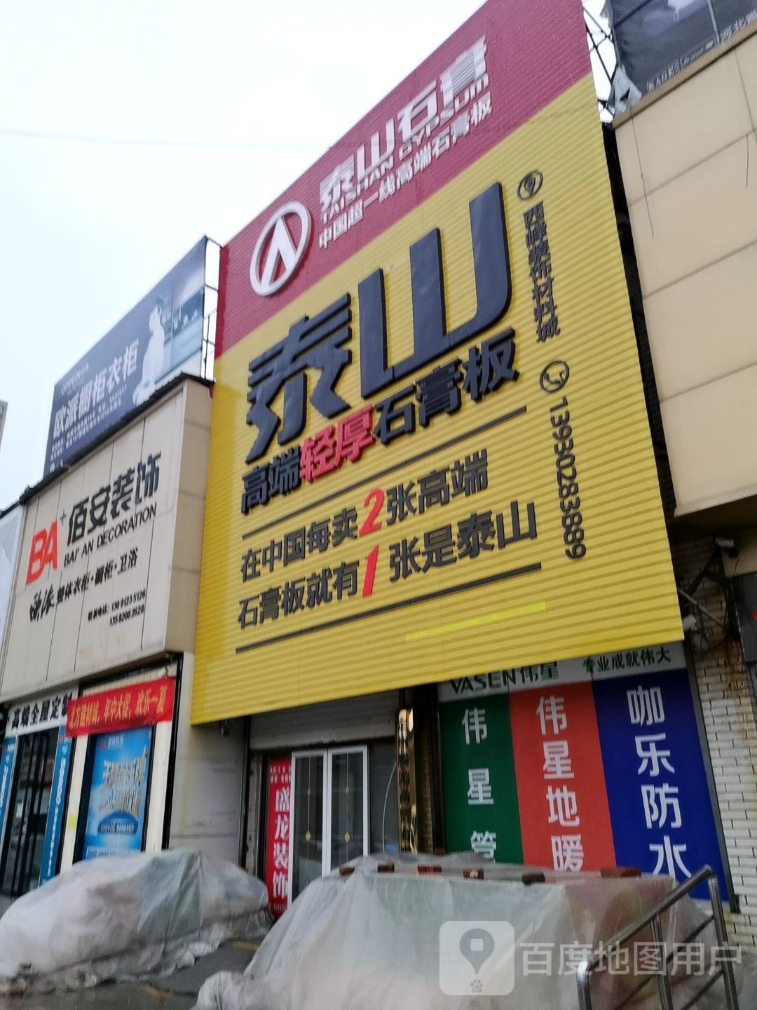 欧派卫浴(博陵北街店)