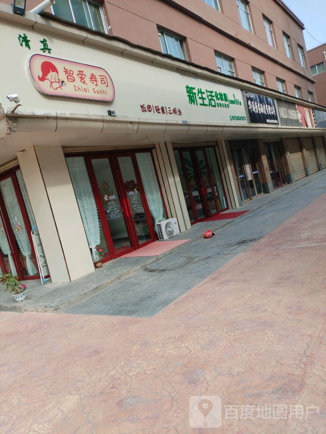 清真智爱寿司(天合商贸城店)