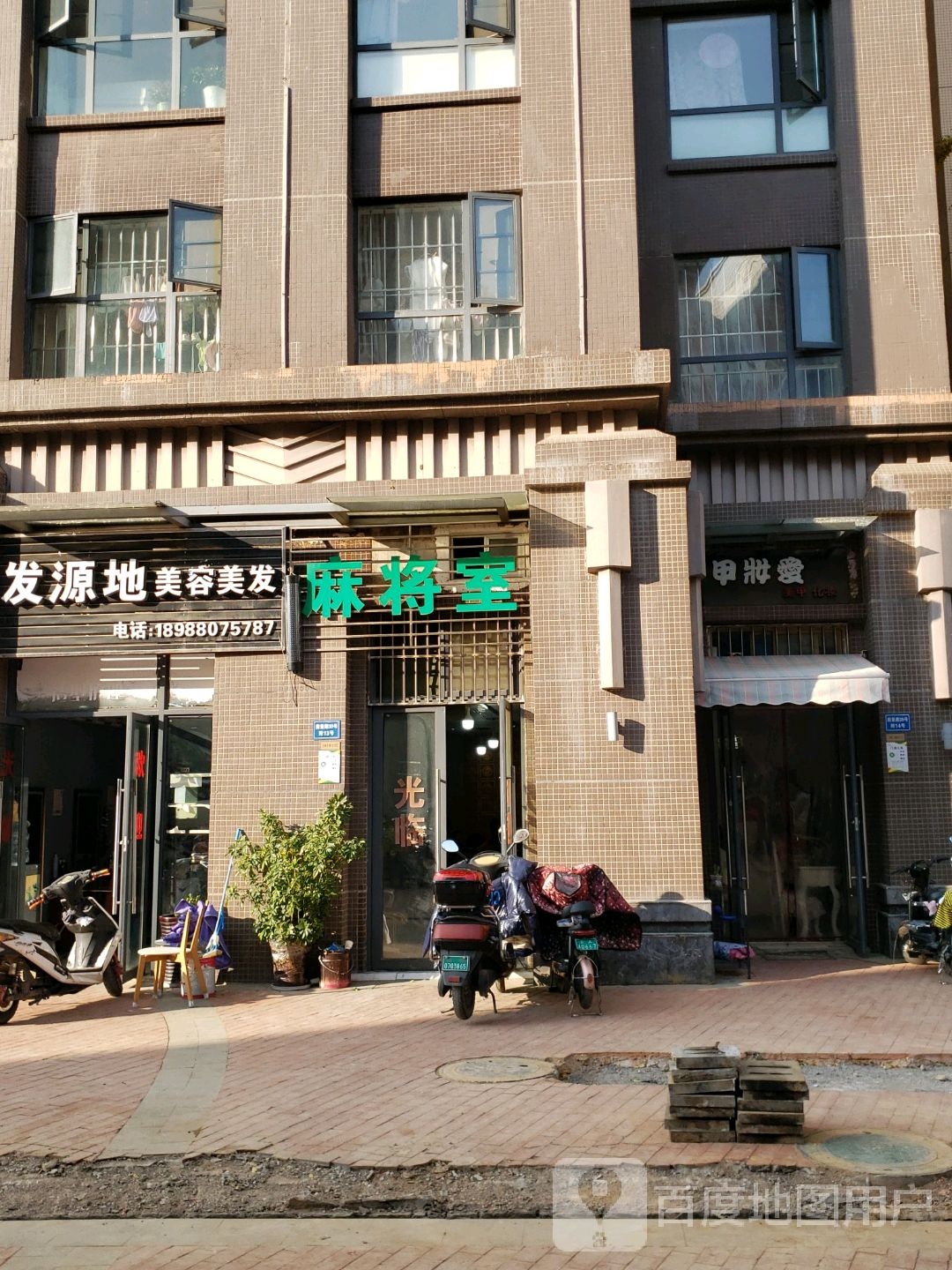 麻将室