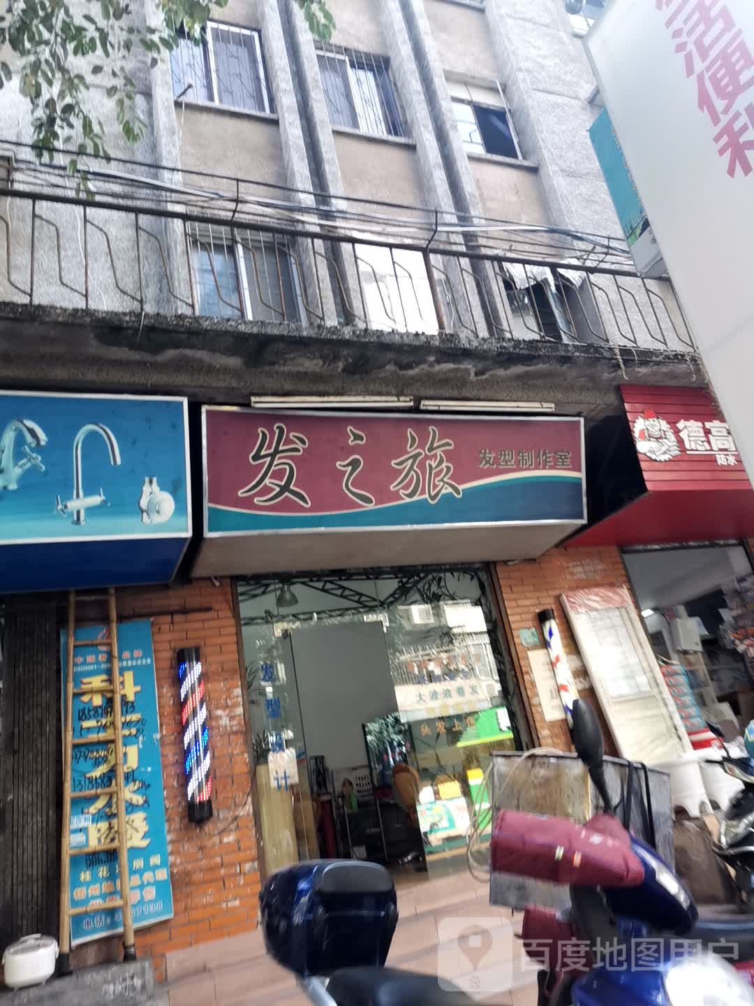 发之源(文澜路店)