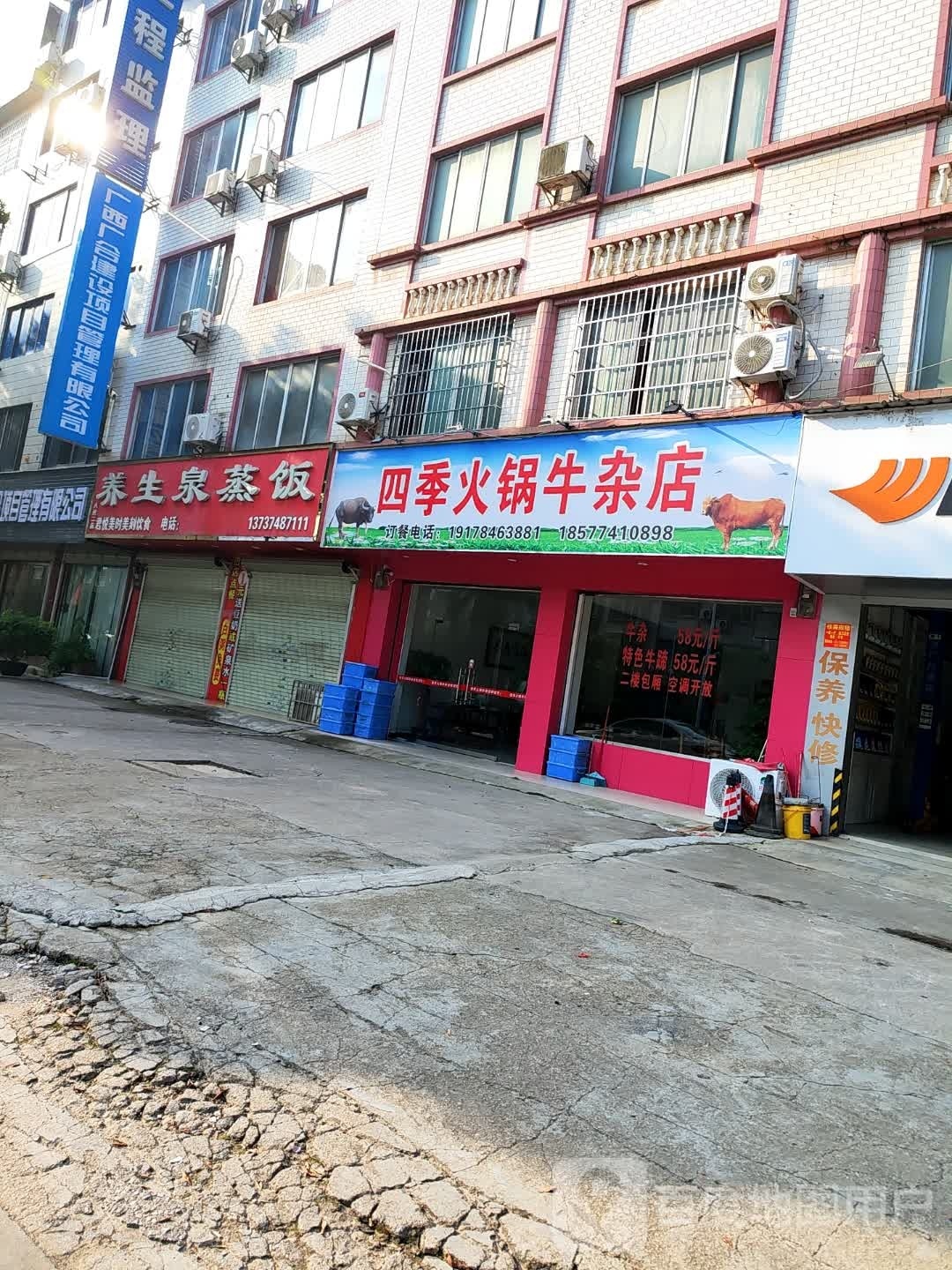 钌季东四火锅牛杂店