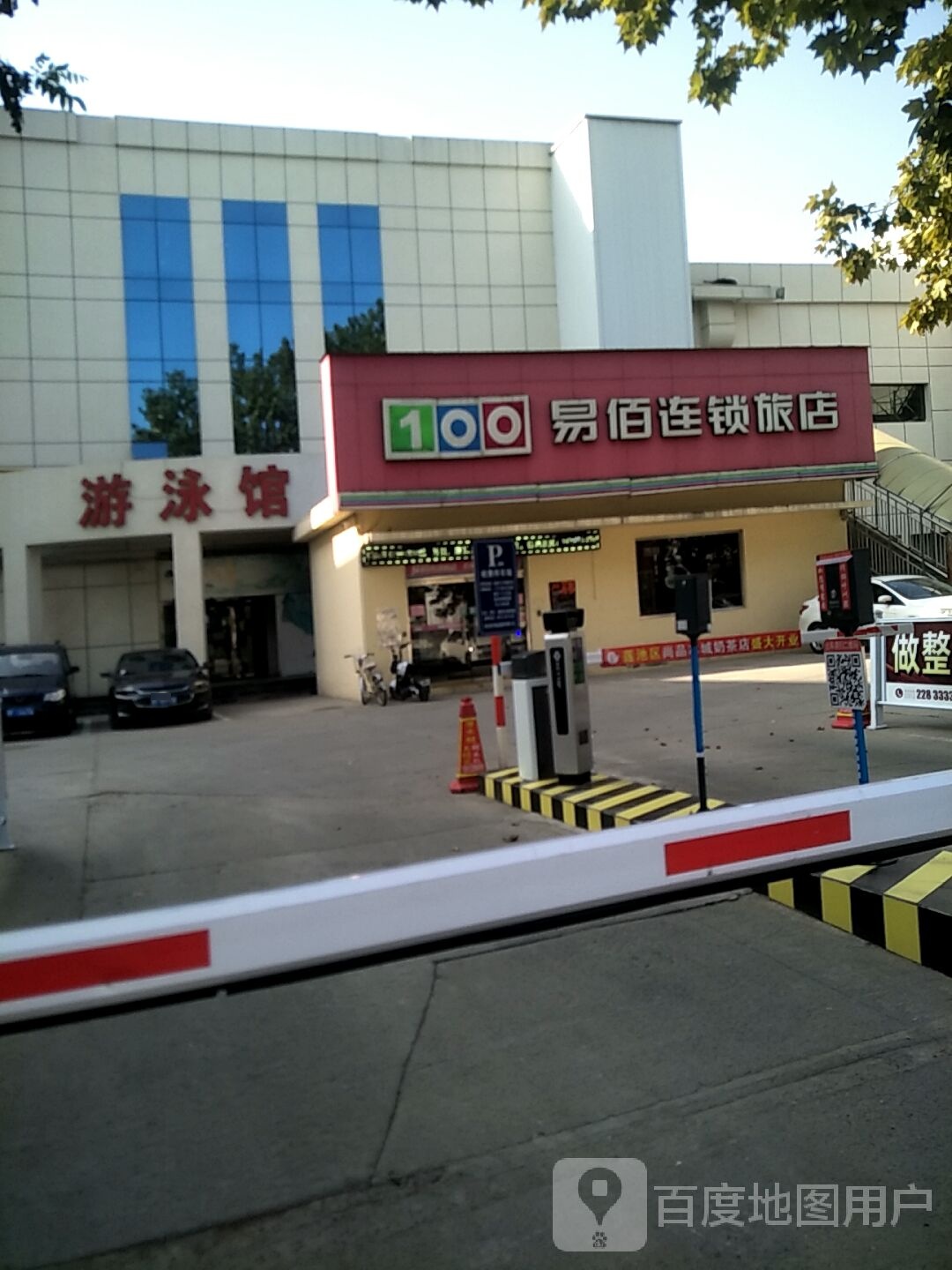 乐时光游泳馆(前卫生活广场三丰路店)