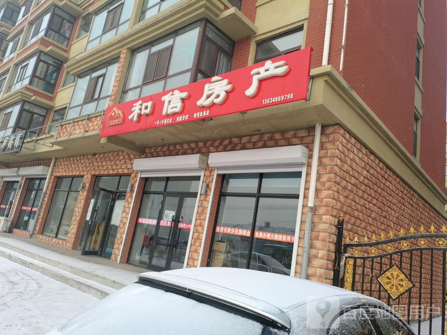 和信房产(县府街店)