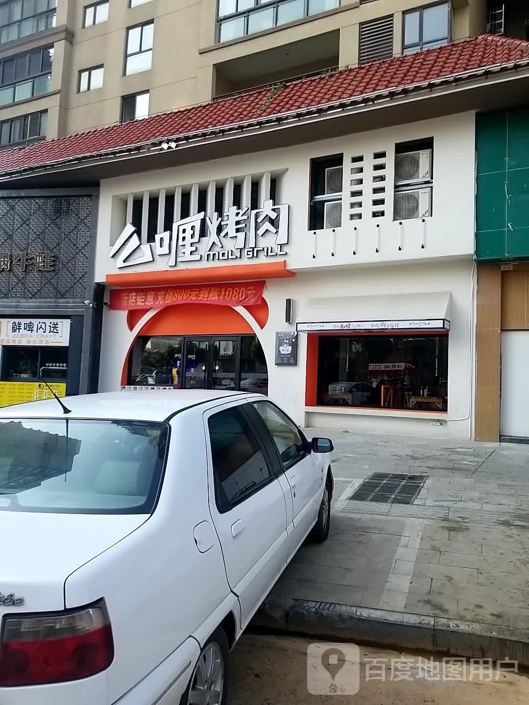 么之烤肉(沃尔玛店)