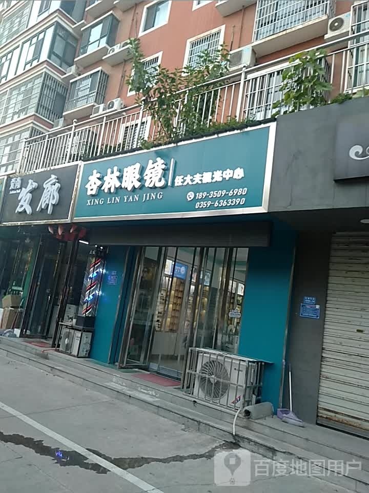 杏林眼镜任大夫视光中心(杏林嘉园店)
