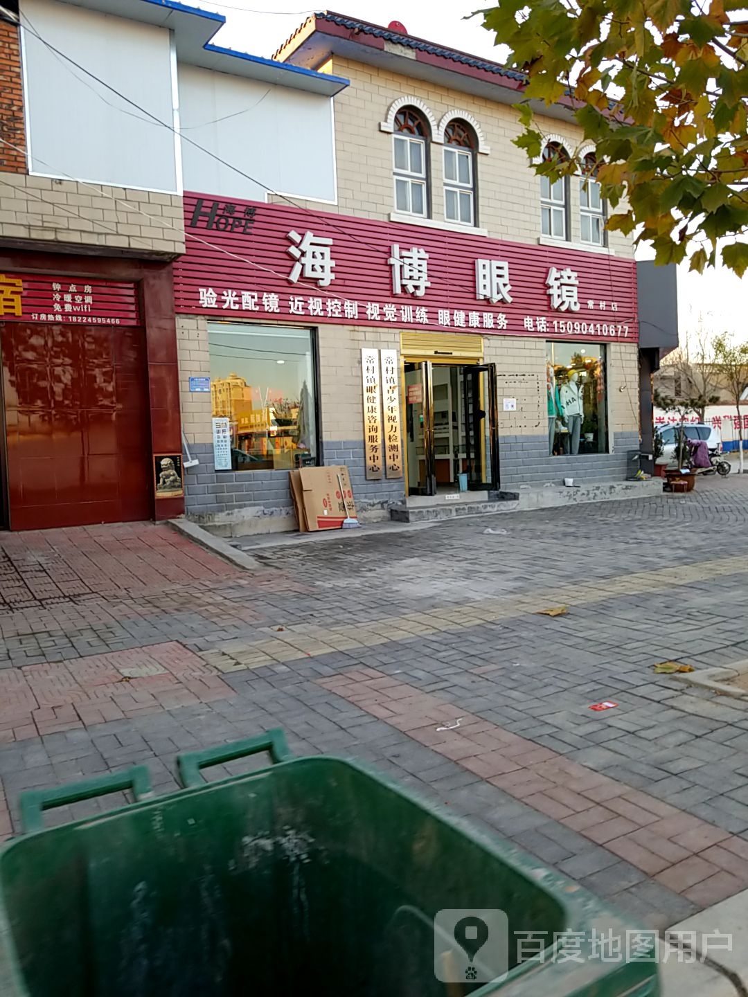 海博眼镜(常村店)