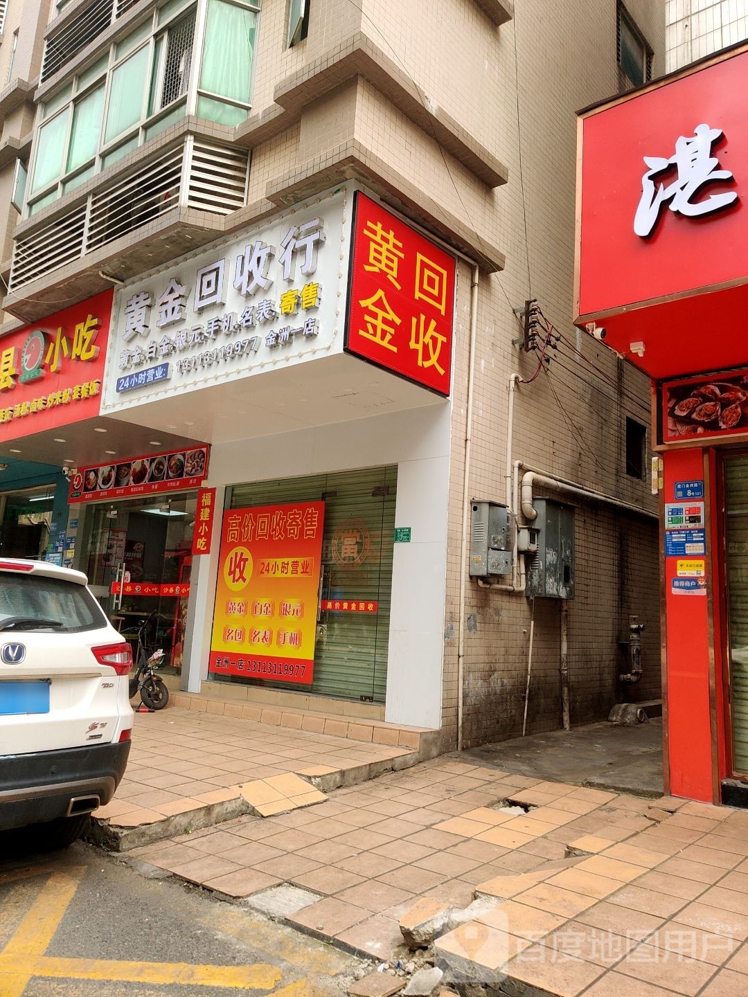 黄金回收(金洲路店)