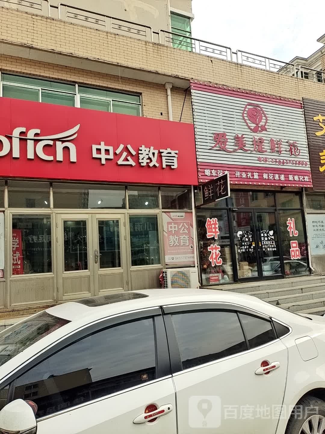 爱美提鲜花