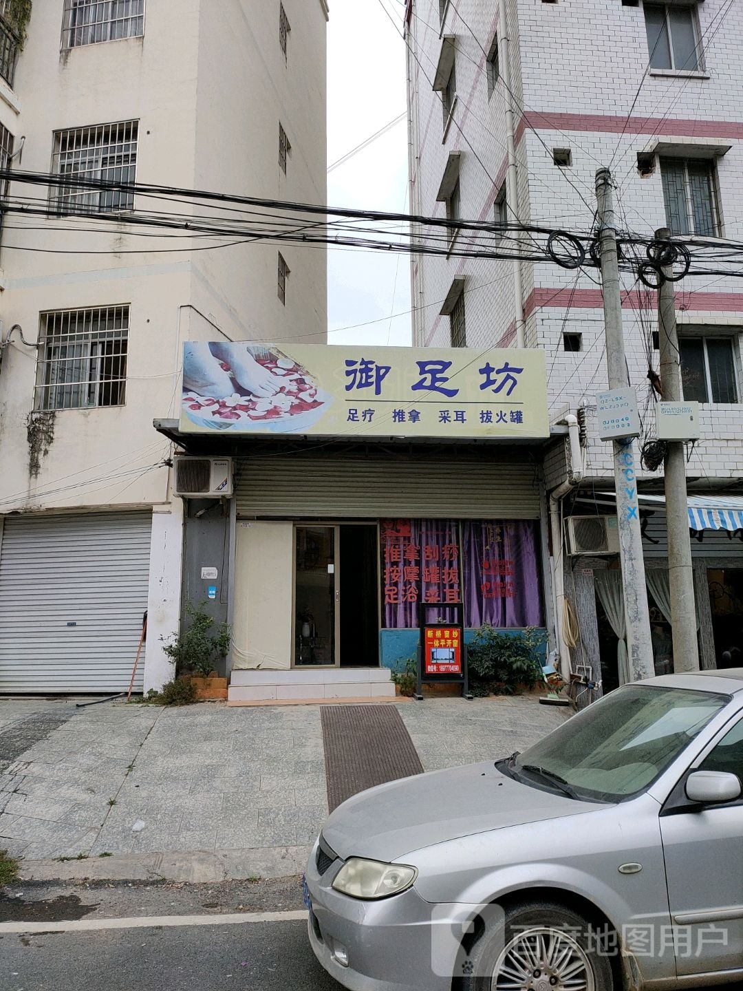 御足坊(人和一街店)