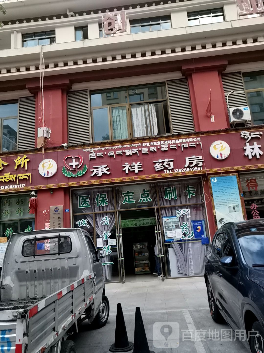 承祥药房(林芝店)