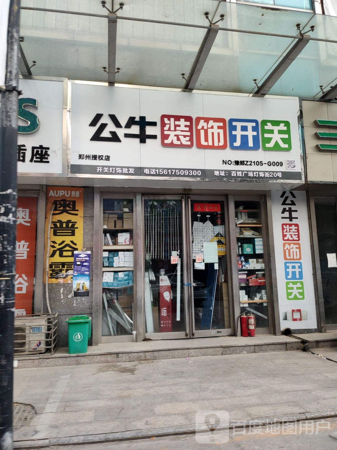 公牛装饰开关(郑州授权店)