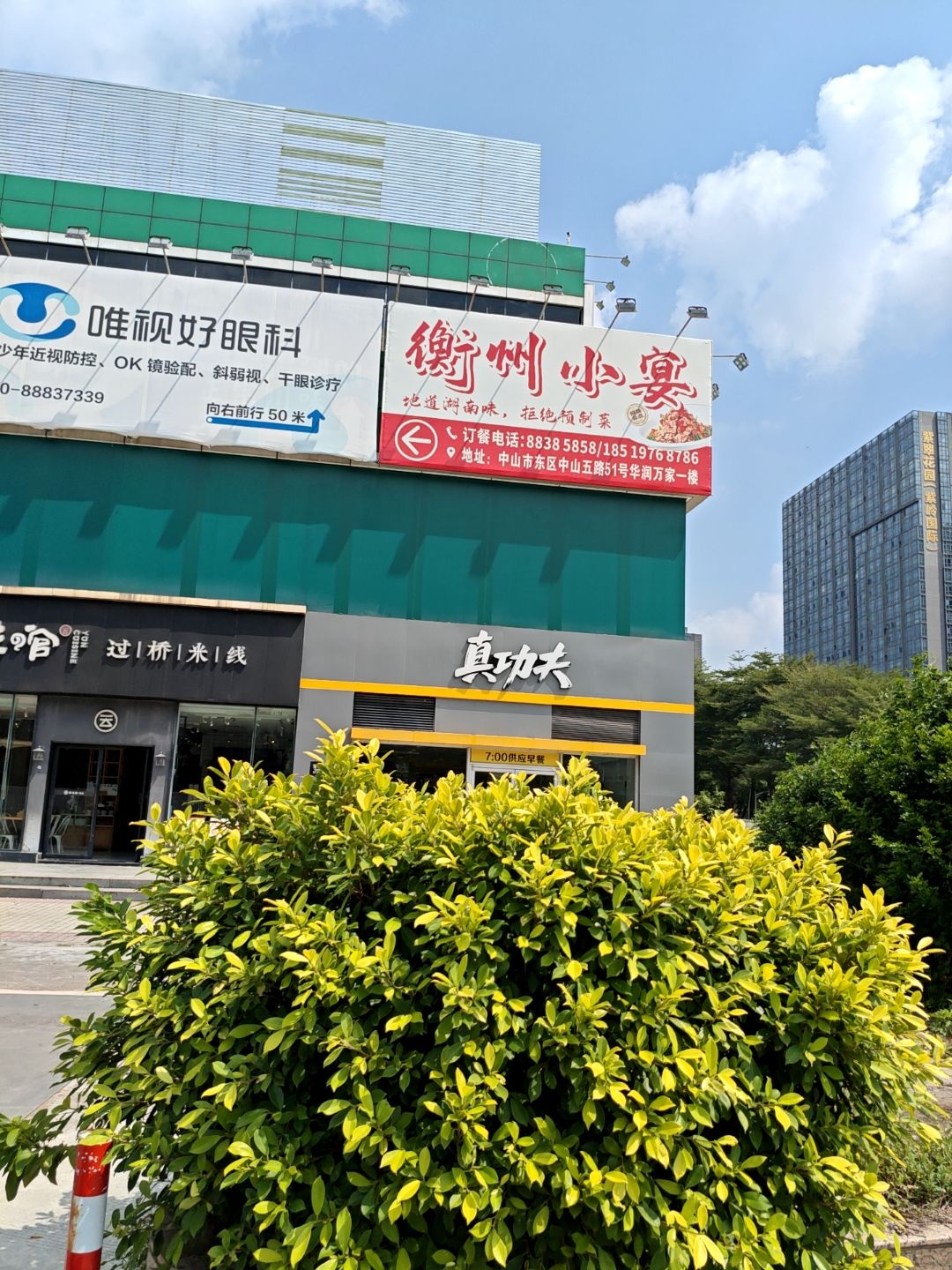 衡州小宴(东区店)
