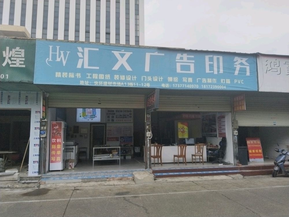 汇文印务法律咨询