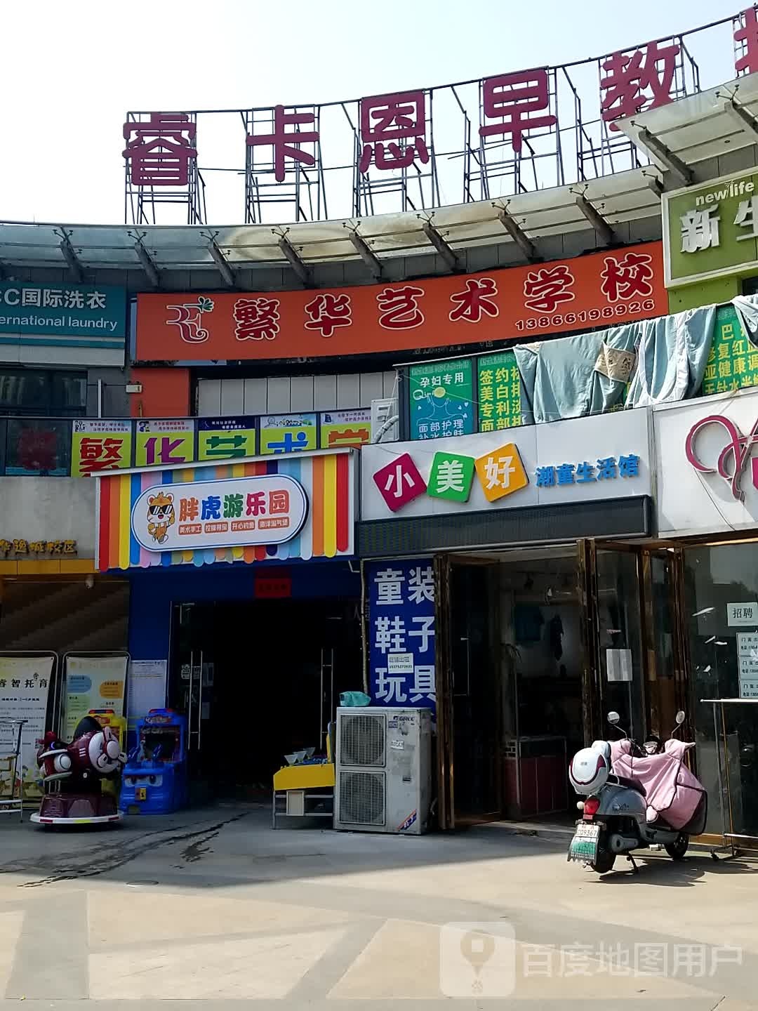 胖虎游乐园